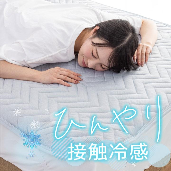 Colorsroom 敷きパッド セミダブル 冷感 ひんやり 冷感敷きパッド 抗菌