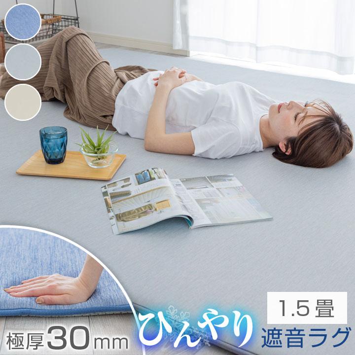 ラグ 極厚 遮音 冷感ラグ 高反発 ひんやり 接触冷感 ラグマット 夏用 130×190 滑り止め付 マット 洗える ラグカーペット 夏 カーペット 防音 ウォッシャブル（Yahoo!・布団と寝具専門店 COLORS）