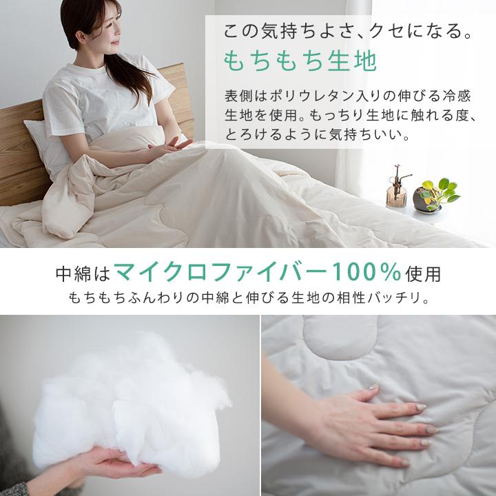 Colorsroom 肌掛け布団 シングル 冷感 もちもち ひんやり リバーシブル