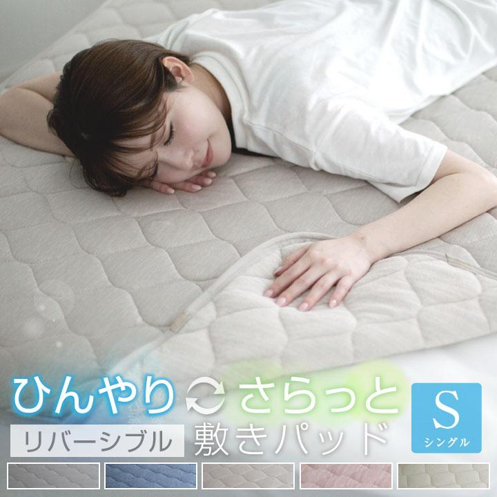 Colorsroom 敷きパッド シングル 100×200cm 冷感 ひんやり タオル地