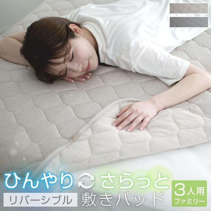 Colorsroom 敷きパッド ファミリー220 3人用 220×200cm 冷感 ひんやり