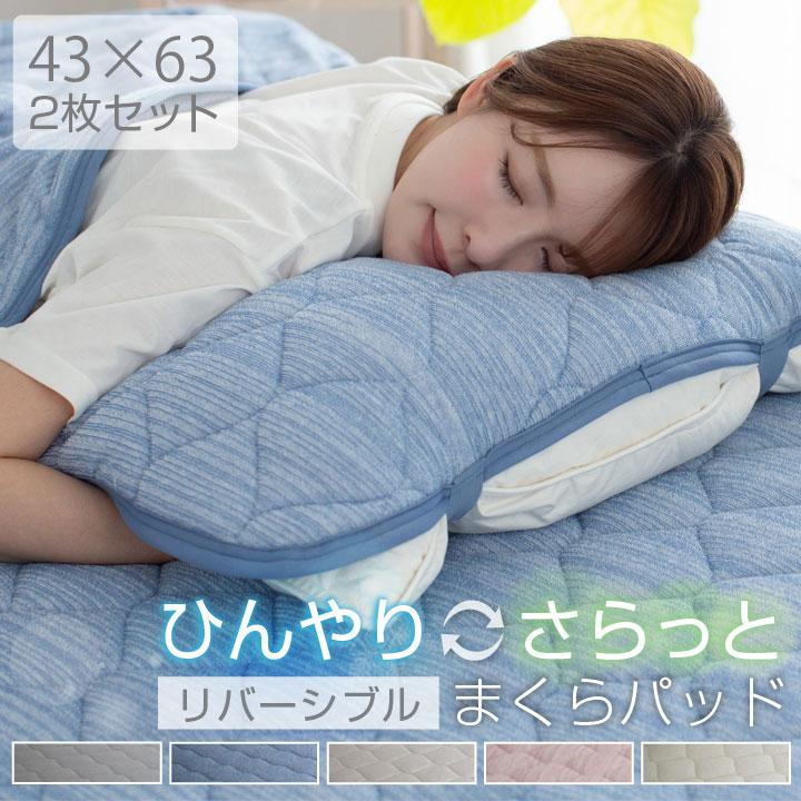 Colorsroom 枕パッド 43×63 冷感 ひんやり さらっと タオル地