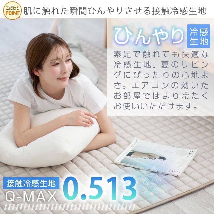 Colorsroom ラグ 冷感 190×190 2畳 極冷感 キルトラグ 接触冷感生地 Q