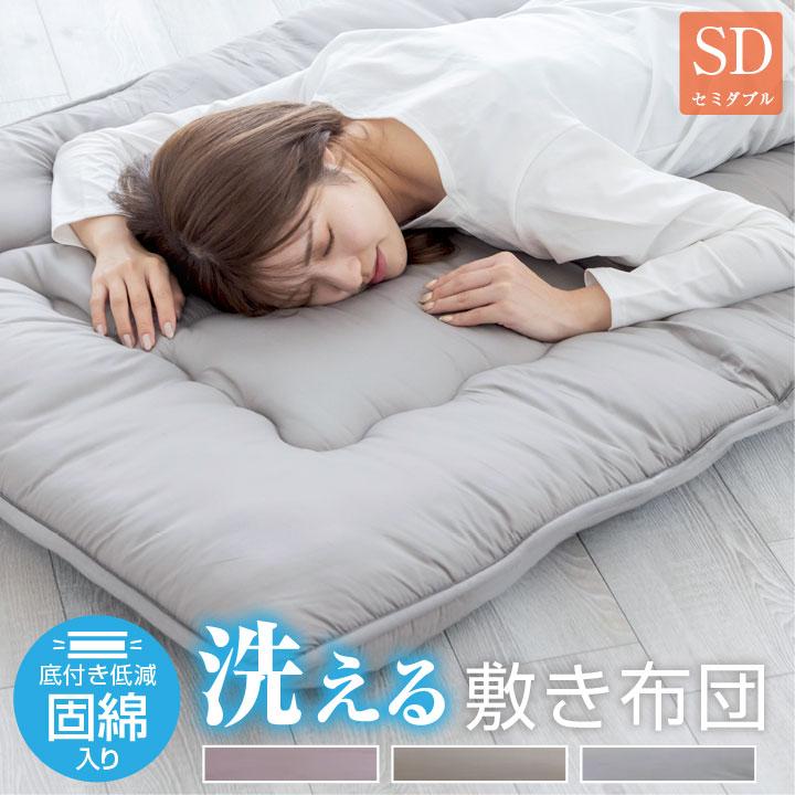 敷布団 布団 セミダブル 固綿入り 三層構造 底付き低減 洗える 抗菌 防臭 防カビ 合繊 敷き布団 敷き布団 敷きふとん オールシーズン 寝具 安心 清潔（Yahoo!・布団と寝具専門店 COLORS）