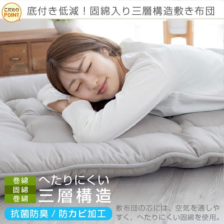 Colorsroom 敷布団 布団 セミダブル 固綿入り 三層構造 底付き低減