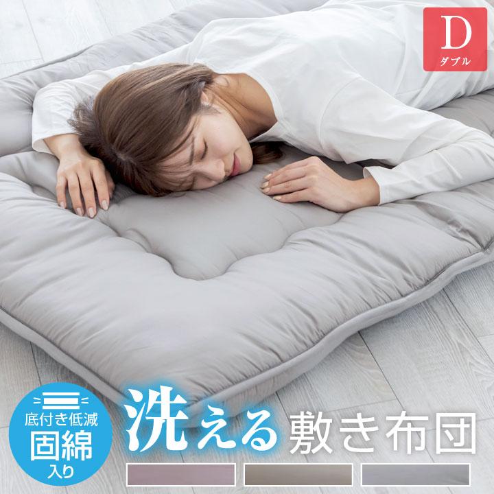 敷布団 布団 ダブル 固綿入り 三層構造 底付き低減 洗える 抗菌 防臭 防カビ 合繊 敷き布団 敷き布団 敷きふとん オールシーズン 寝具 安心 清潔（Yahoo!・布団と寝具専門店 COLORS）