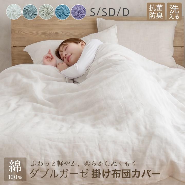 Colorsroom 掛け布団カバー シングル ダブルガーゼ 二重ガーゼ 綿100