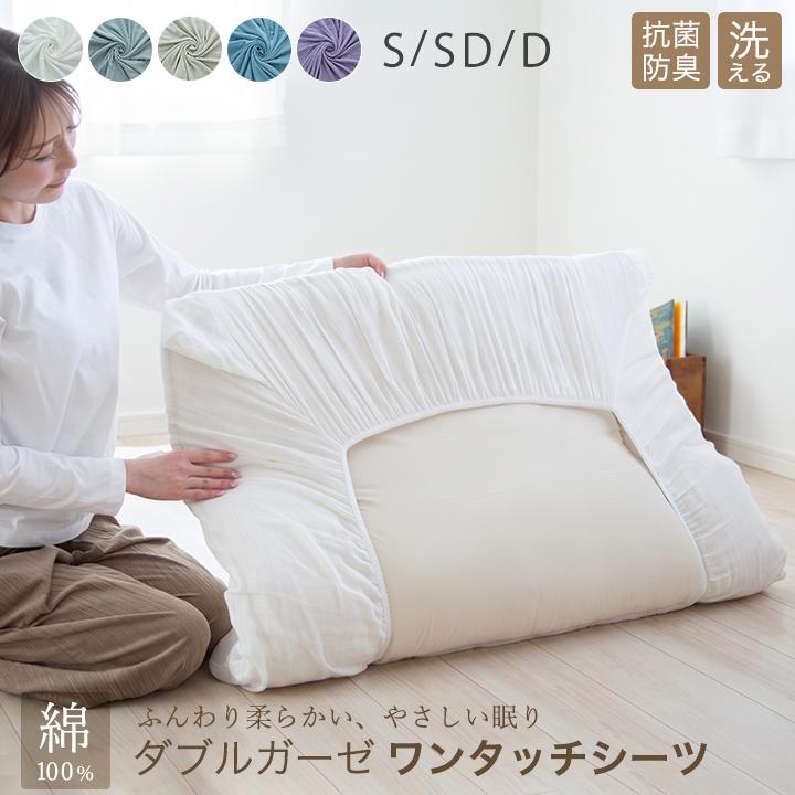 Colorsroom ワンタッチシーツ シングル ダブルガーゼ 二重ガーゼ 綿100