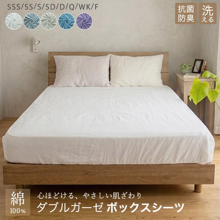 Colorsroom ボックスシーツ シングル ダブルガーゼ 二重ガーゼ 綿100