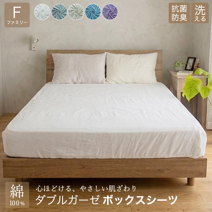 Colorsroom ボックスシーツ ファミリー ダブルガーゼ 二重ガーゼ 綿100