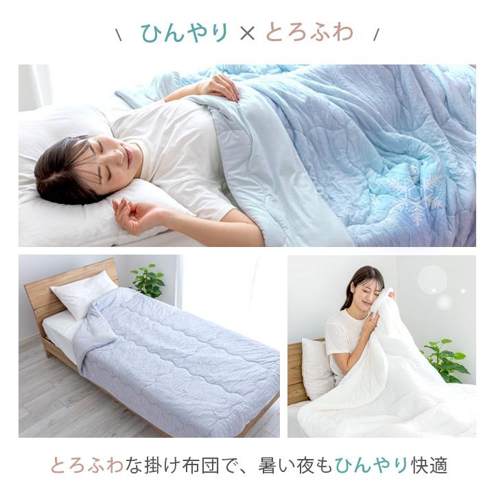 肌掛け布団 シングル リバーシブル スフレケット 冷感 接触冷感 Q-MAX0