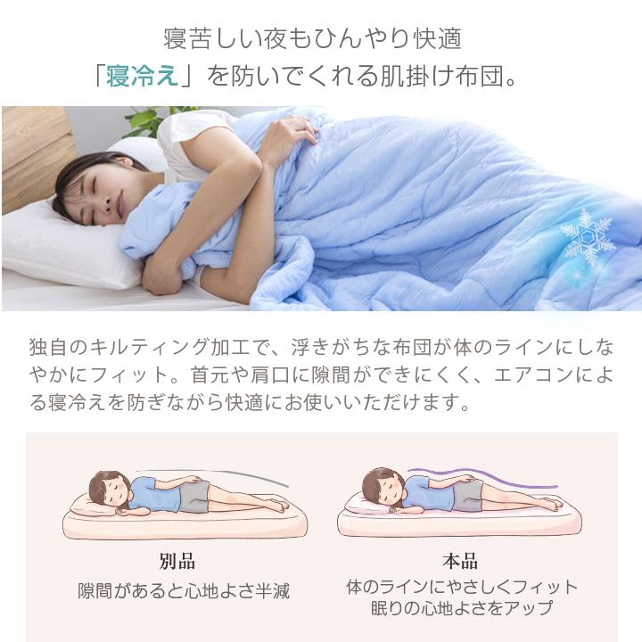 肌掛け布団 シングル リバーシブル スフレケット 冷感 接触冷感 Q-MAX0