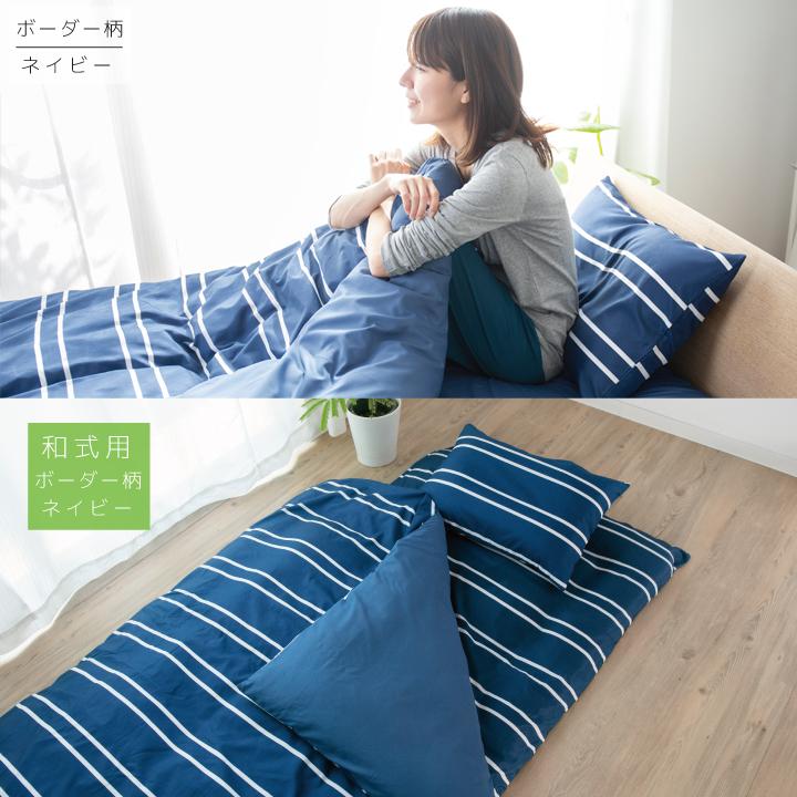Colorsroom 布団カバー セット 3点セット シングル 和式 洋式 布団