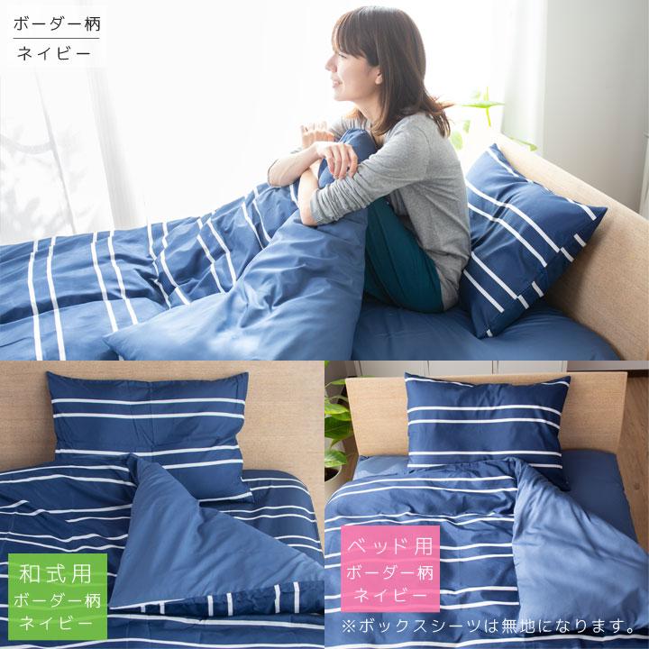 Colorsroom 布団カバー セット 3点セット セミダブル 和式 洋式 ベッド