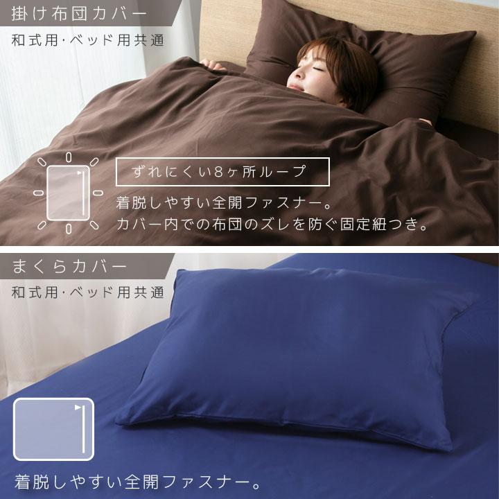 Colorsroom 布団カバー セット 3点セット セミダブル 和式 洋式 ベッド