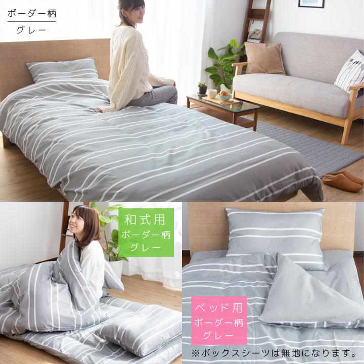 Colorsroom 布団カバー セット 3点セット セミダブル 和式 洋式 ベッド
