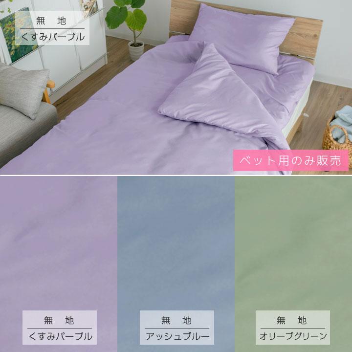 Colorsroom 布団カバー セット 4点セット ダブル ピーチスキン加工 和