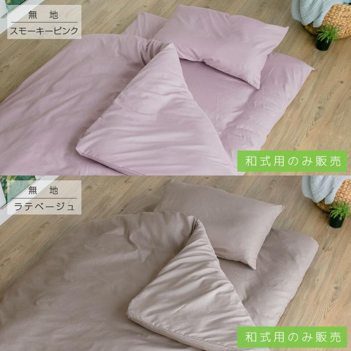 Colorsroom 布団カバー セット 4点セット ダブル ピーチスキン加工 和