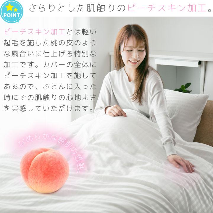 Colorsroom 布団カバー セット 4点セット ダブル ピーチスキン加工 和