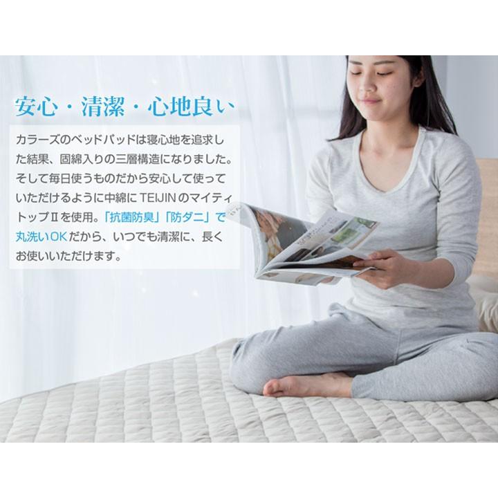 ベッドパッド ダブル 防ダニ 抗菌防臭 ウォッシャブル ベッド | Colorsroom | 01