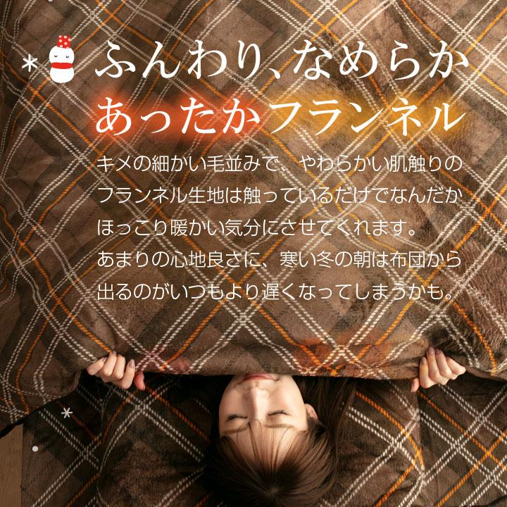掛け布団カバー フランネル シングル 冬 冬用 あったか 毛布にもなる掛け布団カバー 掛カバー 掛けカバー カバー 布団 布団カバー 北欧 暖かい 毛布 寝具 | Colorsroom | 15