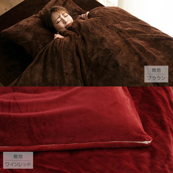 新品　あったか掛カバー　毛布　シングルロング　掛布団カバー　冬用 レッド Colorsroom 掛け布団カバー フランネル シングル 冬 冬用 あったか