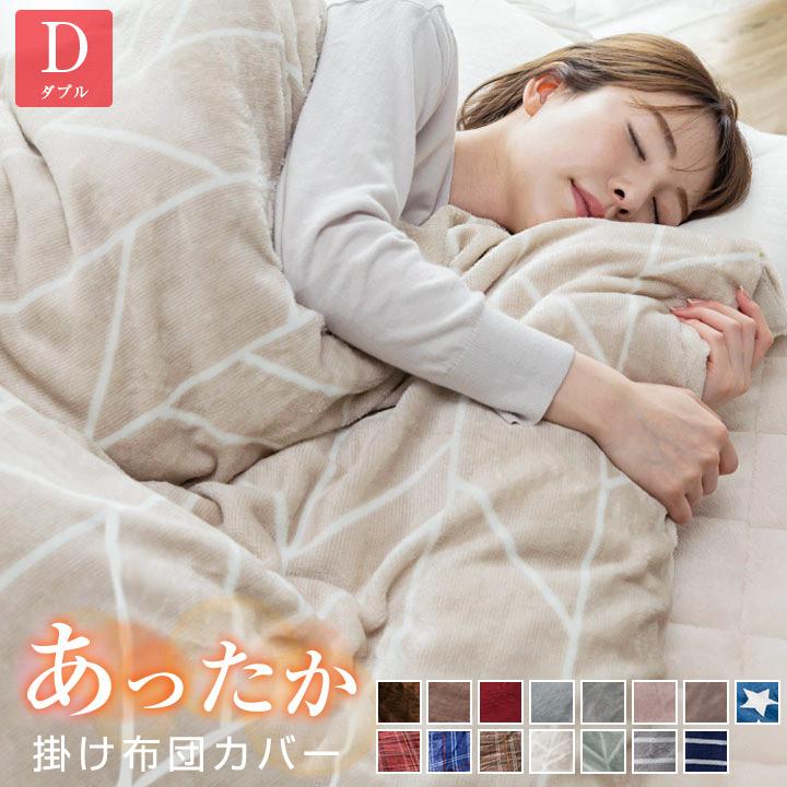 Colorsroom 掛け布団カバー フランネル ダブル フリースより暖かい
