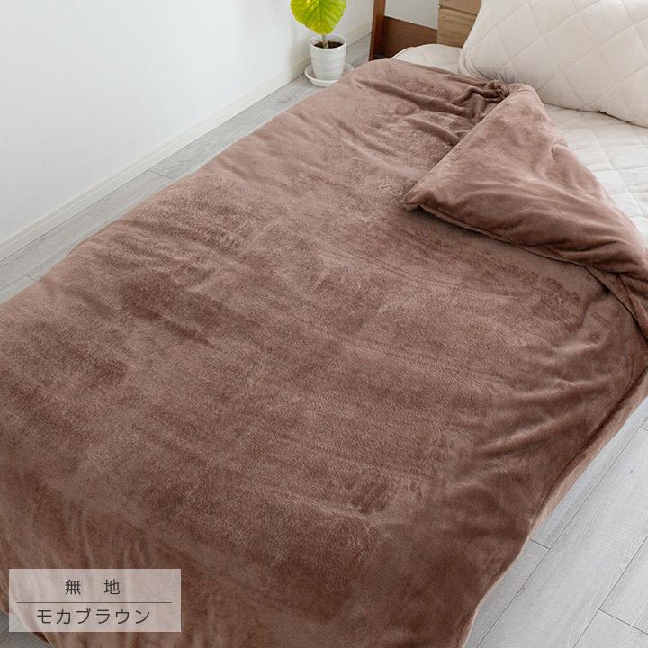 掛け布団カバー フランネル ダブル フリースより暖かい あったか 毛布 にもなる2WAY仕様 掛布団カバー 掛カバー 掛けカバー カバー 布団 布団カバー 毛布 寝具 | Colorsroom | 21