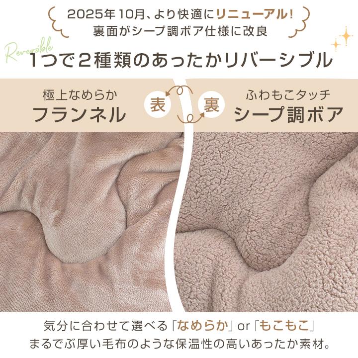 Colorsroom 掛け布団 あったか フランネル ボア リバーシブル
