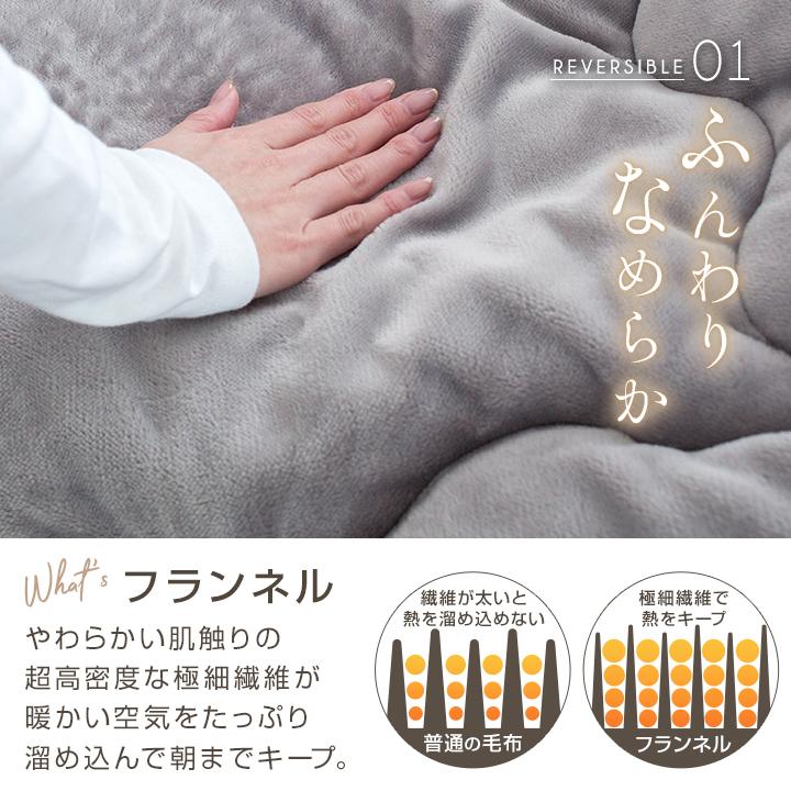 掛け布団 あったか フランネル ボア リバーシブル ダブル 発熱綿 毛布がいらない 掛ふとん かけふとん 掛布団 布団 寝具 | Colorsroom | 02