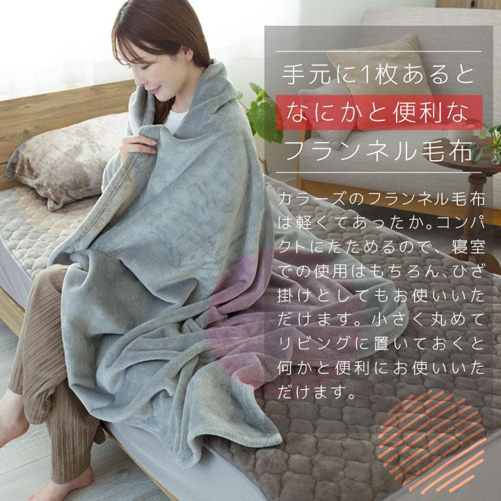 Colorsroom 毛布 ブランケット フランネル セミダブル あったか 抗菌