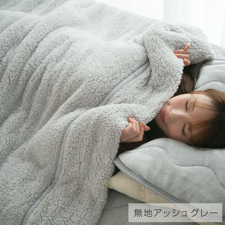 Colorsroom 毛布 セミダブル あったか三層構造 もこもこシープボア