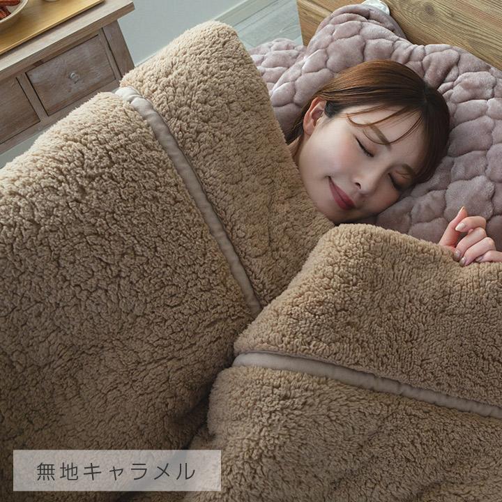 Colorsroom 毛布 セミダブル あったか三層構造 もこもこシープボア