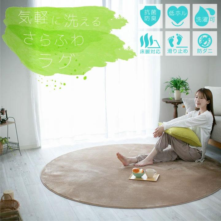 Colorsroom ラグ カーペット 洗える おしゃれ オールシーズン 直径