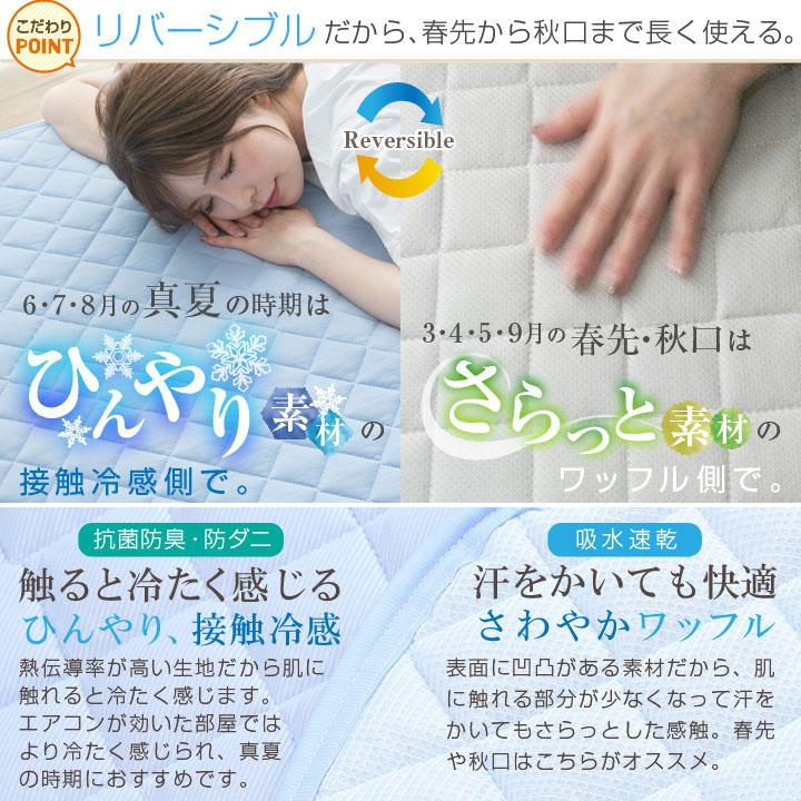 リバーシブル敷パッド　防ダニ・抗菌防臭わた入り 楽天市場】敷きパッド リバーシブル 冷感 シングル 【2枚セット】 防