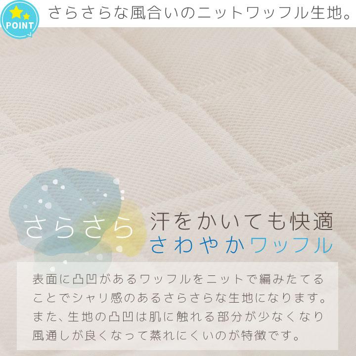 敷きパッド シングル 吸水速乾 ニットワッフル 100×205cm 丸洗いOK 敷きパット ベッドパッド ベッドシーツ 春 夏 秋 冬 | Colorsroom | 08