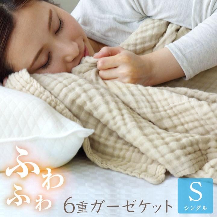 ガーゼケット シングル 6重 綿100 140×190cm タオルケット 掛ふとん 丸洗いOK :A733:布団と寝具専門店 COLORS - 通販 - Yahoo!ショッピング ガーゼケット シングル 6重 綿100 140×190cm タオルケット 掛ふとん 丸洗いOK :A733:布団と寝具専門店 COLORS - 通販 - Yahoo!ショッピング