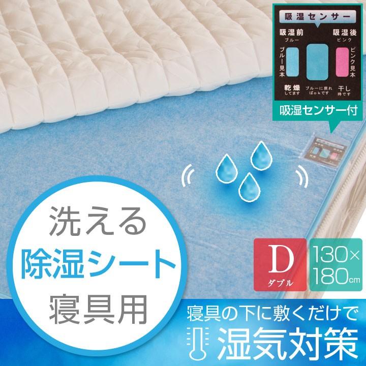 Colorsroom 除湿シート ダブル 洗える 130×180cm 吸湿 除湿マット 結露防止 調湿 シリカゲル 布団 ベッド 湿気取り 湿気対策 結露対策 : 布団と寝具専門店 COLORS - 通販 - Yahoo!ショッピング Colorsroom 除湿シート ダブル 洗える 130×180cm 吸湿 除湿マット 結露防止 調湿 シリカゲル 布団 ベッド 湿気取り 湿気対策 結露対策 : 布団と寝具専門店 COLORS - 通販 - Yahoo!ショッピング