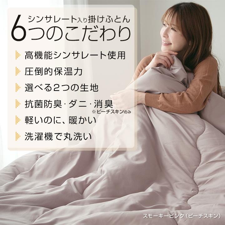 Colorsroom 掛け布団 ダブル シンサレート 冬 冬用 あったか 暖かい