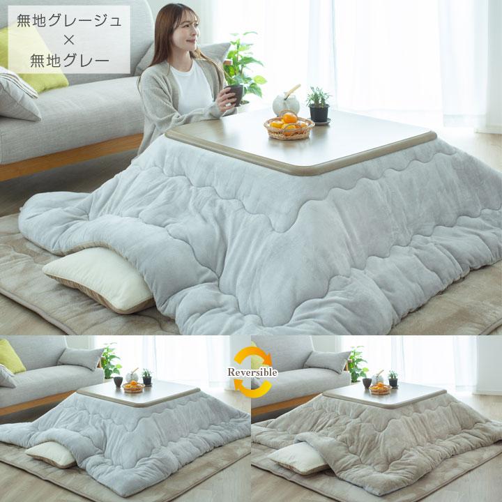 こたつ布団　こたつ掛け布団　長方形　未使用 こたつ布団 長方形 こたつ掛け布団 こたつふとん 選べる4色