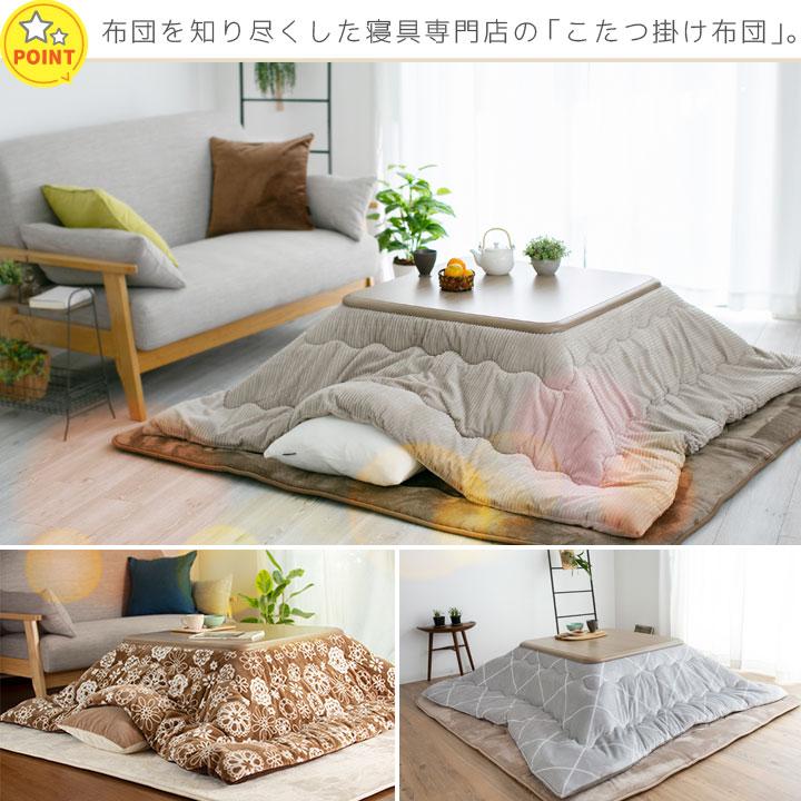 Colorsroom こたつ布団 正方形 こたつ掛け布団 リバーシブル 表