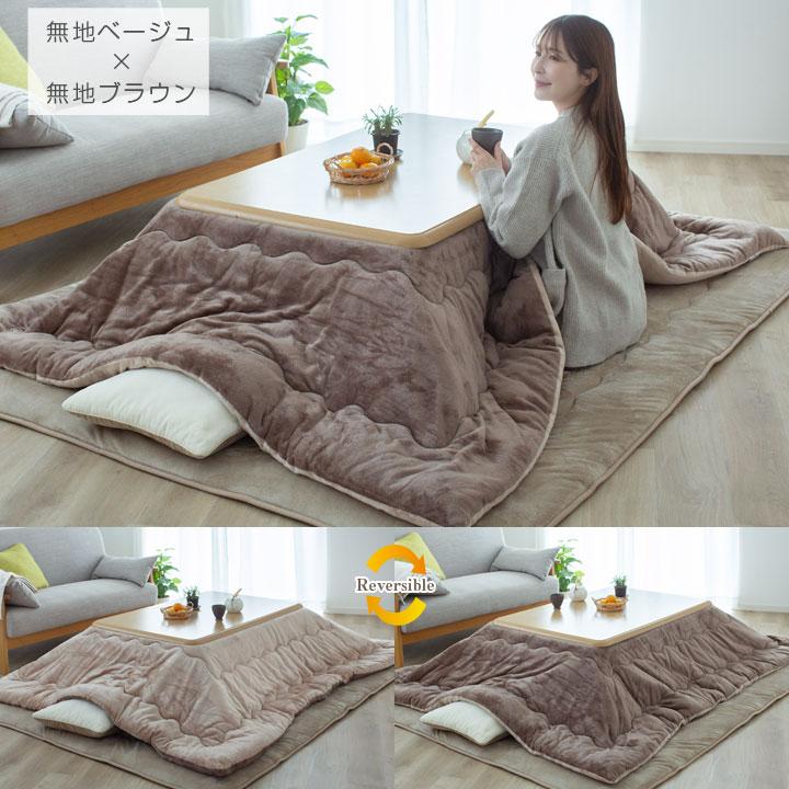 こたつ布団　こたつ掛け布団　長方形　未使用 Colorsroom こたつ布団 長方形 こたつ掛け布団 リバーシブル 表