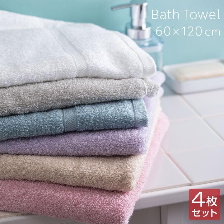 Colorsroom タオル バスタオル 4枚セット 60×120cm やわらか 肌