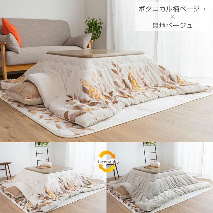 Colorsroom こたつ布団 正方形 大判 こたつ掛け布団 リバーシブル 表と