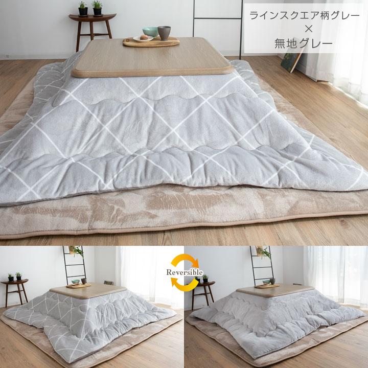Colorsroom こたつ布団 正方形 大判 こたつ掛け布団 リバーシブル 表と