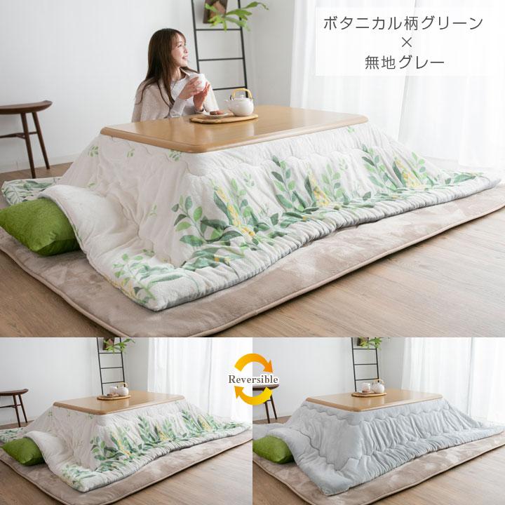 Colorsroom こたつ布団 長方形 大判 こたつ掛け布団 リバーシブル 表と
