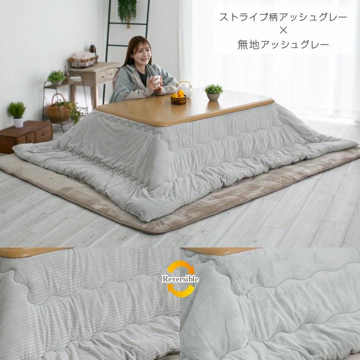 Colorsroom こたつ布団 長方形 大判 こたつ掛け布団 リバーシブル 表と