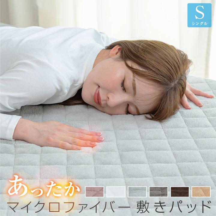 敷きパッド マイクロファイバー シングル あったか 秋冬 敷パッド 敷きパット 敷パット ベッドパッド ベッドパット ベッドシーツ パッドシーツ :a969:布団と寝具専門店 COLORS - 通販 - Yahoo!ショッピング 敷きパッド マイクロファイバー シングル あったか 秋冬 敷パッド 敷きパット 敷パット ベッドパッド ベッドパット ベッドシーツ パッドシーツ :a969:布団と寝具専門店 COLORS - 通販 - Yahoo!ショッピング