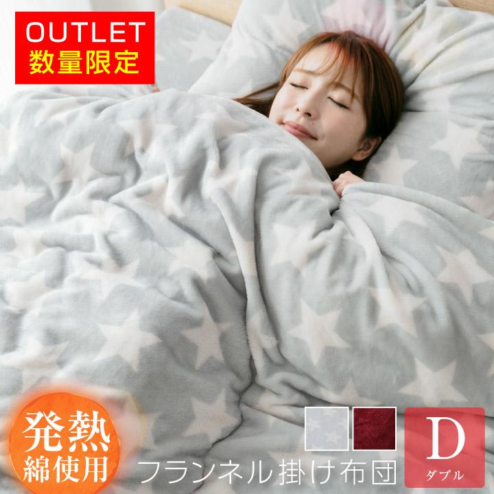 Colorsroom 掛け布団 あったか フランネル ダブル アウトレット 発熱綿