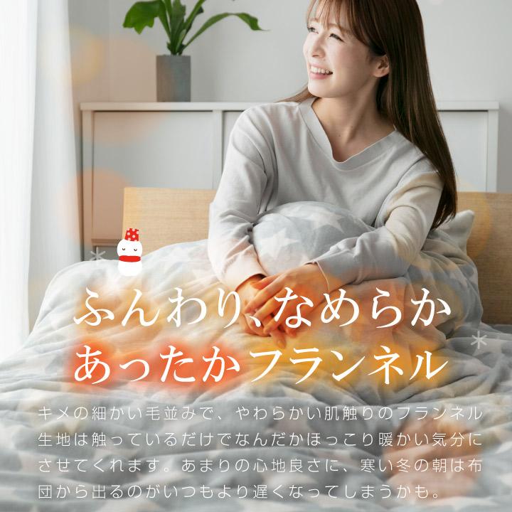 Colorsroom 掛け布団 あったか フランネル ダブル アウトレット 発熱綿